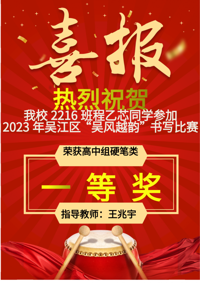 2023_12_15喜报_docx_1703212533024_0.png