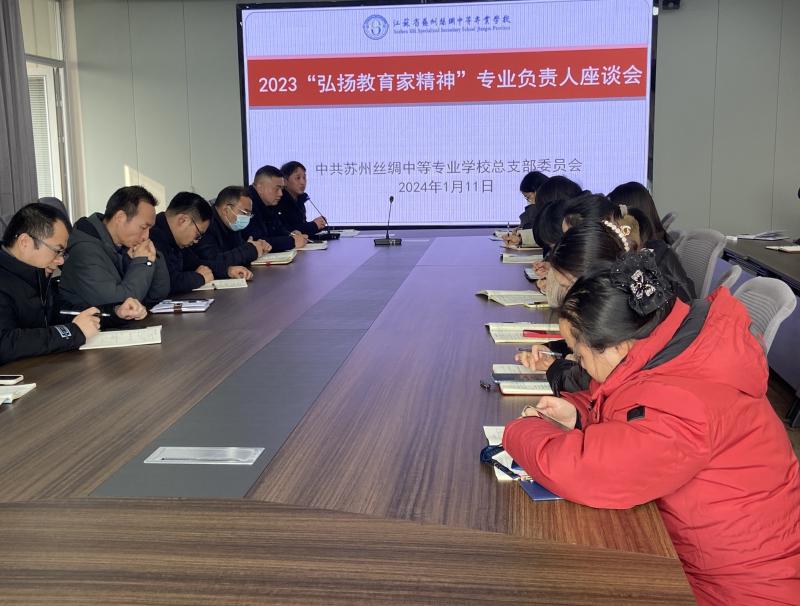 1.11弘扬教育家精神2.jpg
