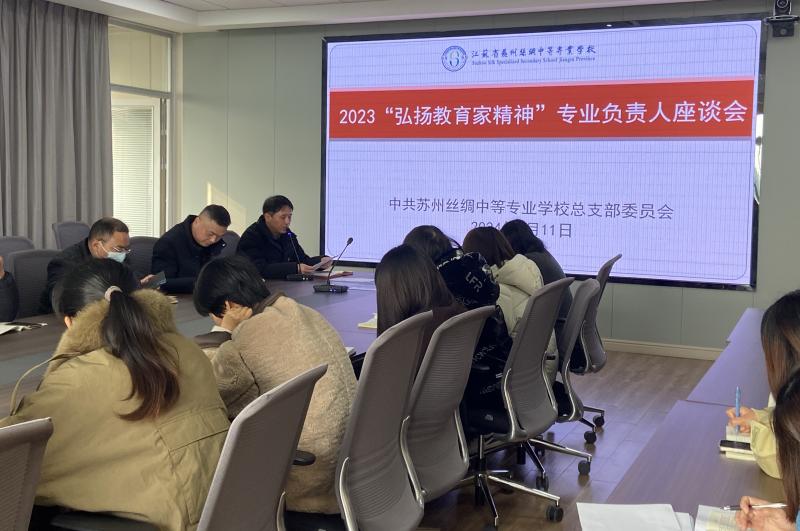 1.11弘扬教育家精神.jpg