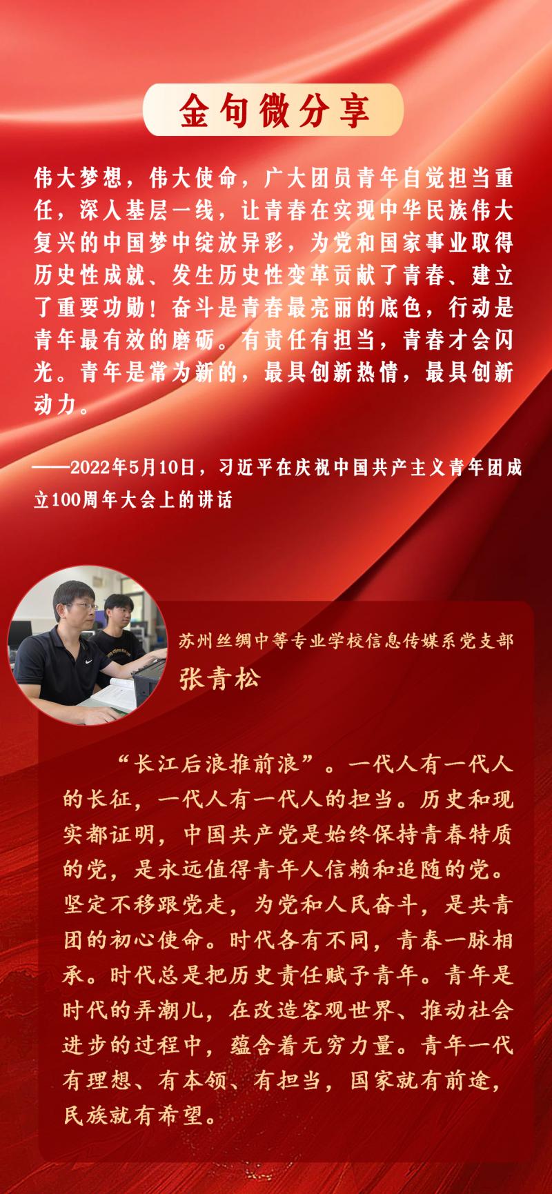 信息传媒系金句 张青松(1).jpg