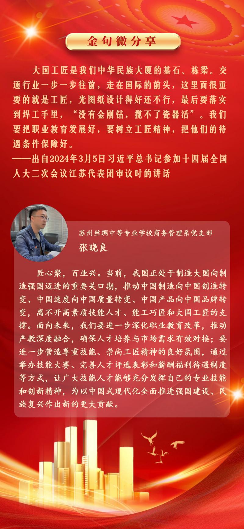 商务管理系金句 张晓良(1).jpg