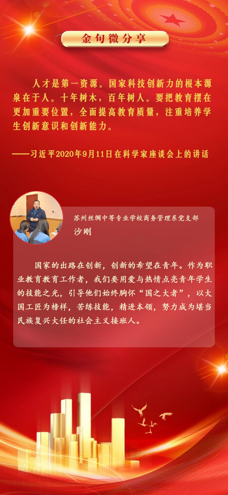 商务管理系金句 沙刚(1).jpg