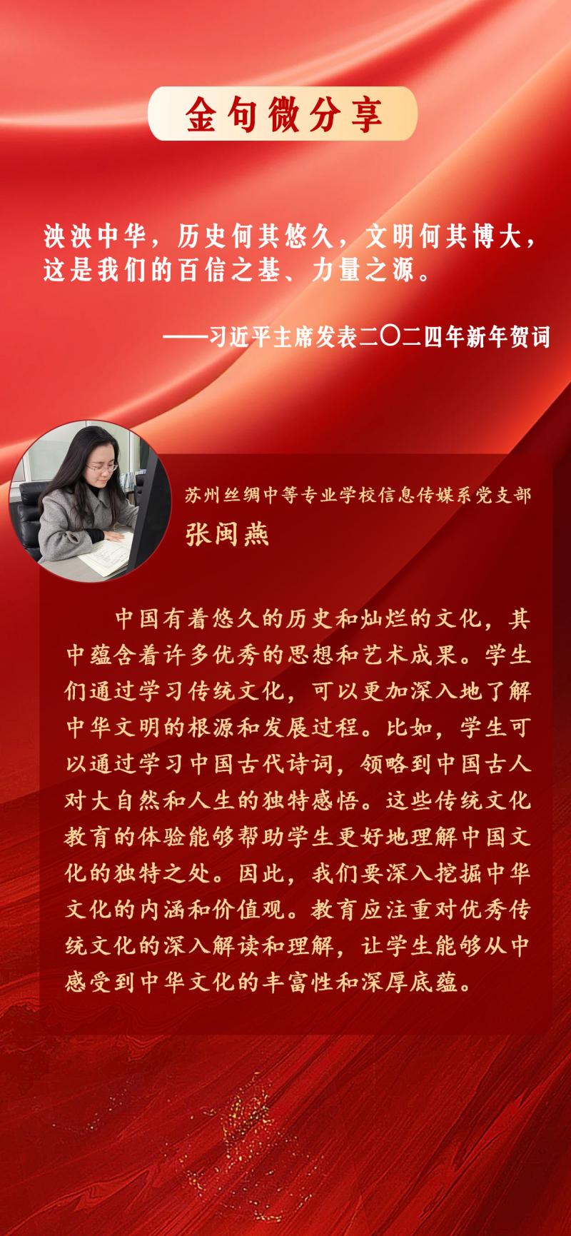 信息传媒系金句 张闽燕(1).jpg