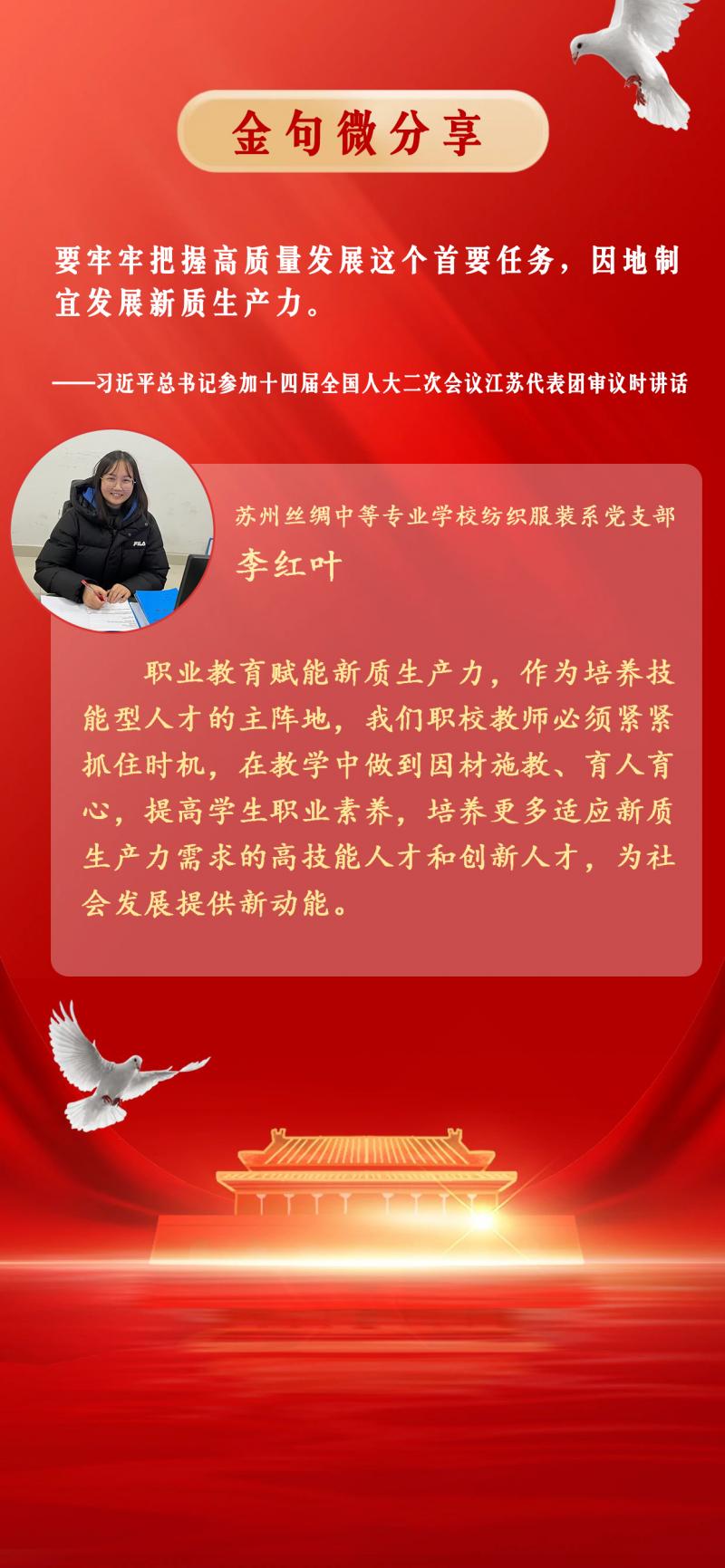 纺织服装系金句 李红叶(1).jpg