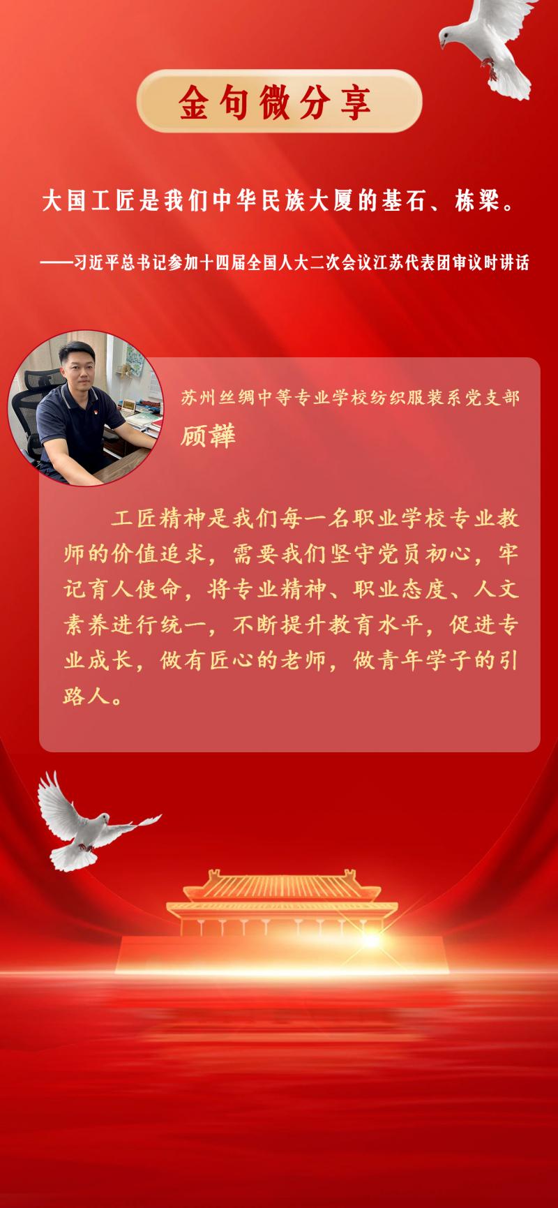 纺织服装系金句 顾韡(1).jpg