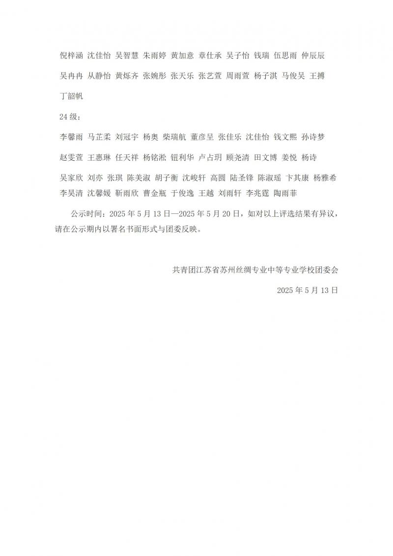 2024-2025学年第二学期团员名单公示_02.jpg