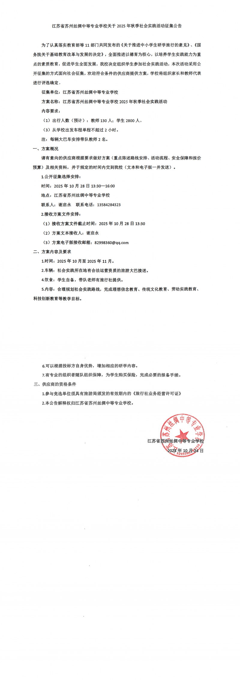 扫描全能王 2025-10-24 11.16_00.png