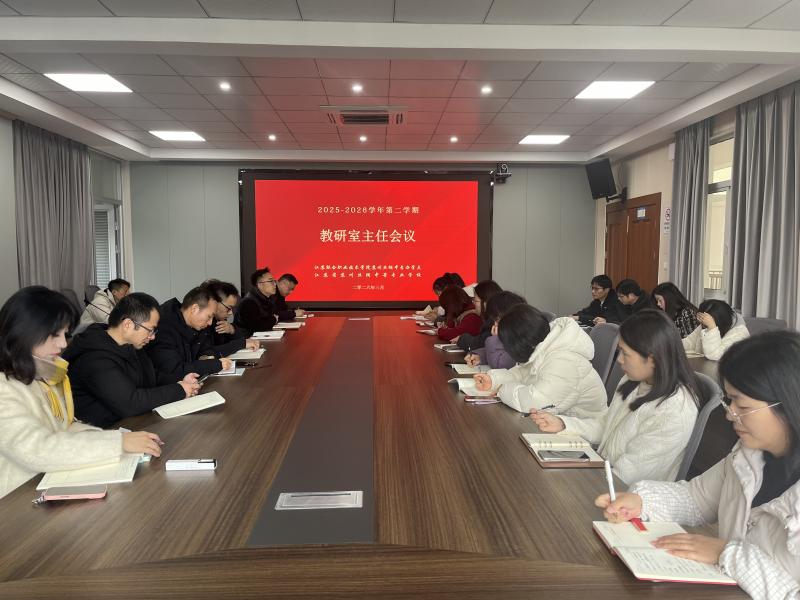 教务处、教科研处召开新学期条线工作会议