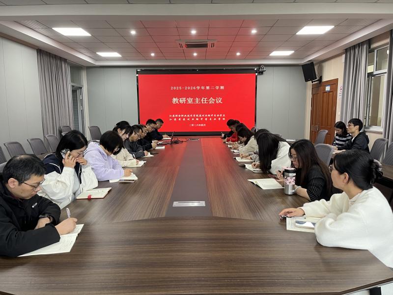 教务处、教科研处召开教研室主任例会