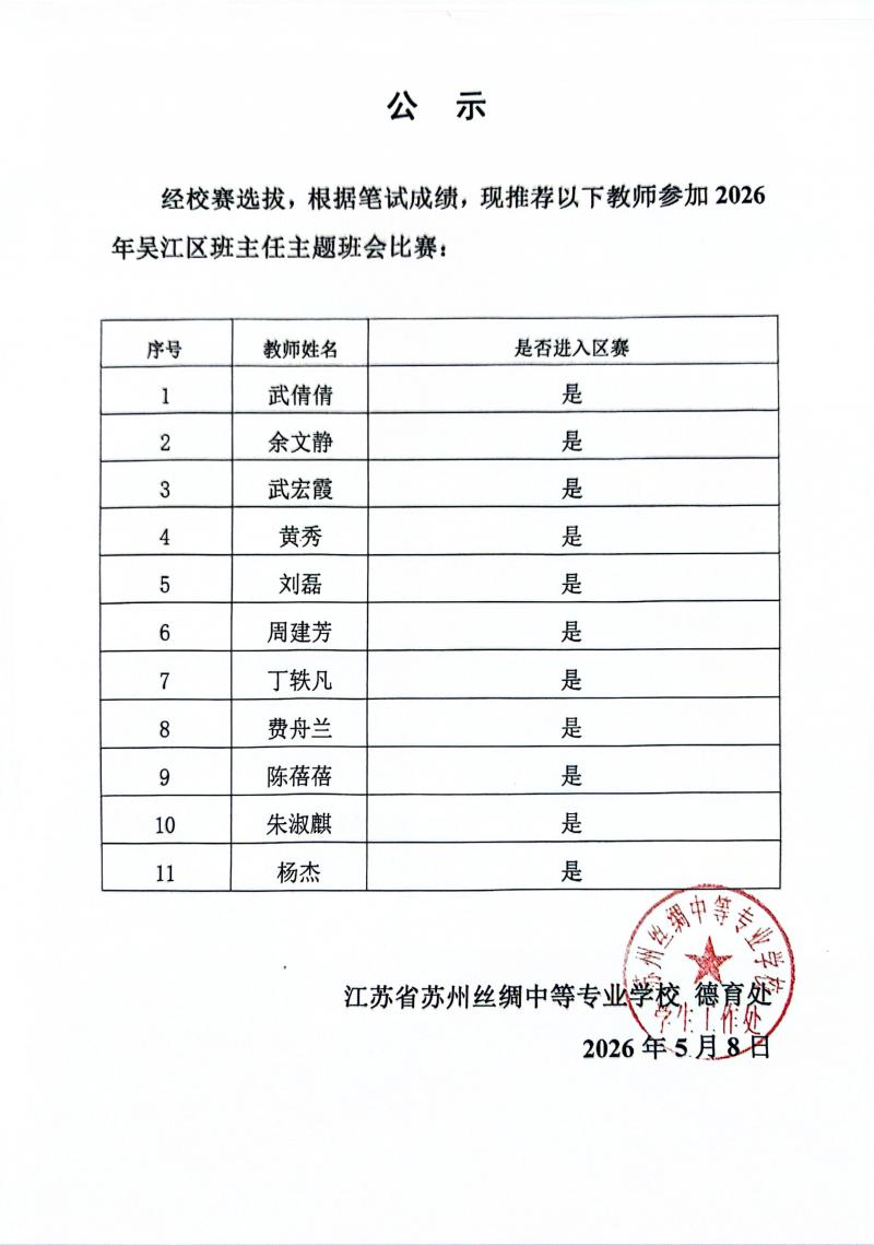 公示