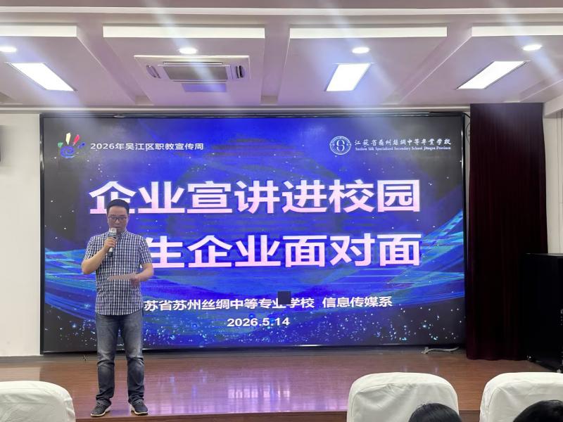 校企面对面，职业规划赢未来