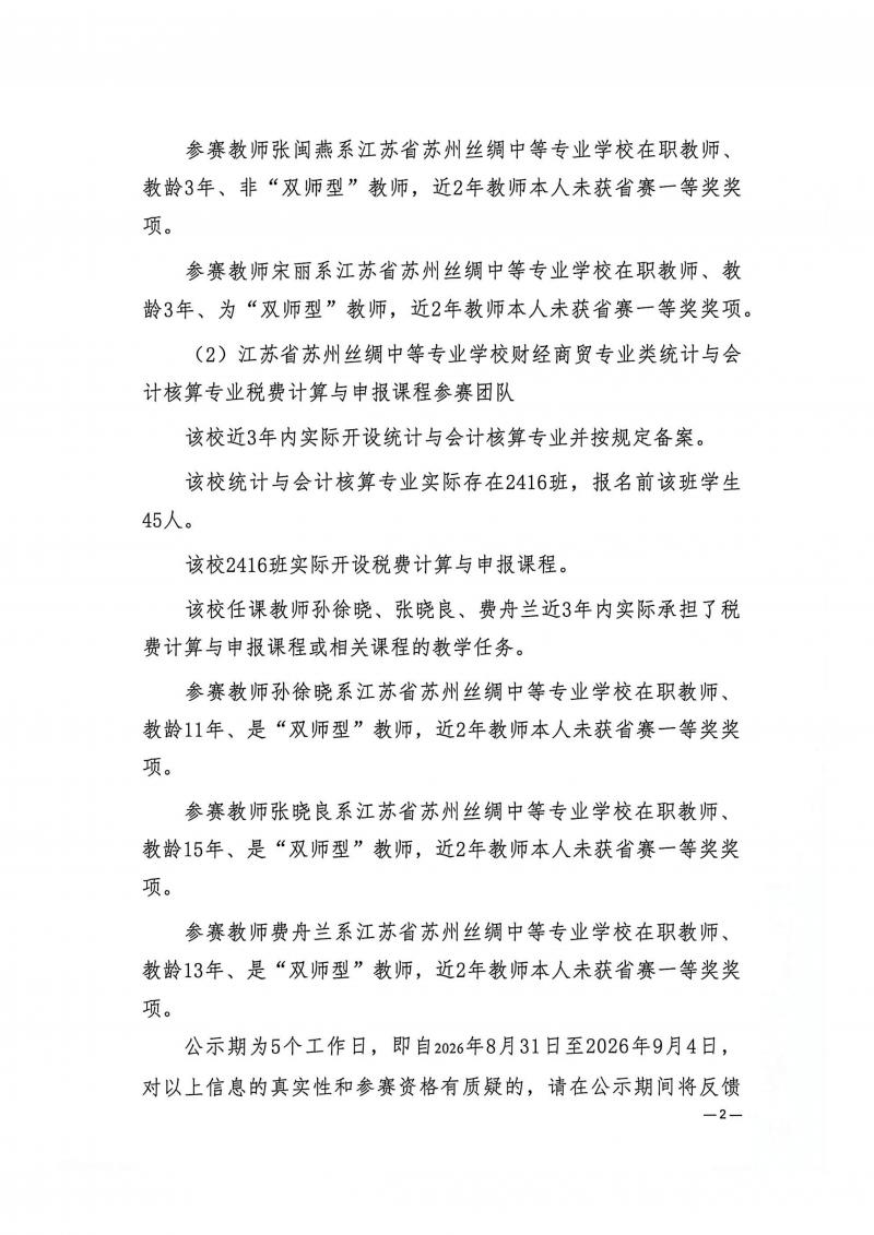 参赛教师资格信息公示_02.jpg