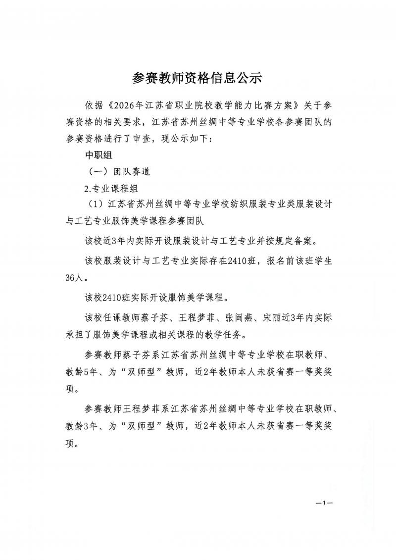 参赛教师资格信息公示_01.jpg