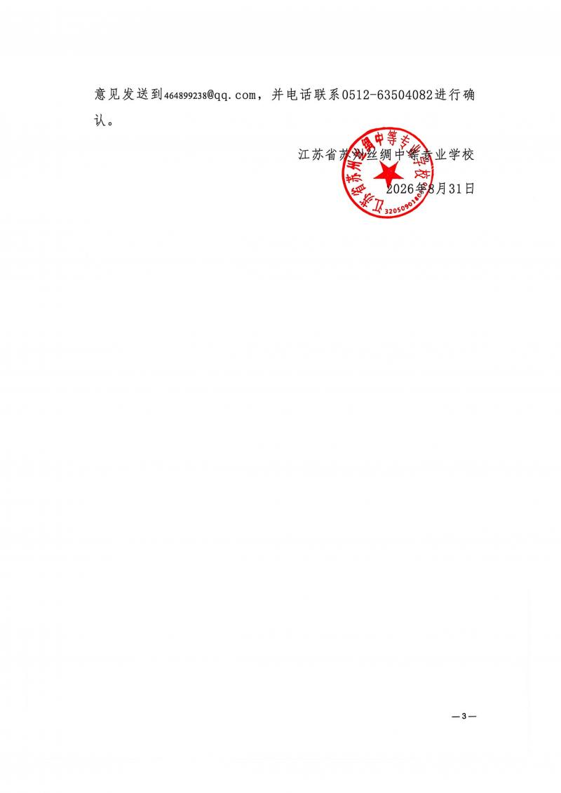 参赛教师资格信息公示_03.jpg