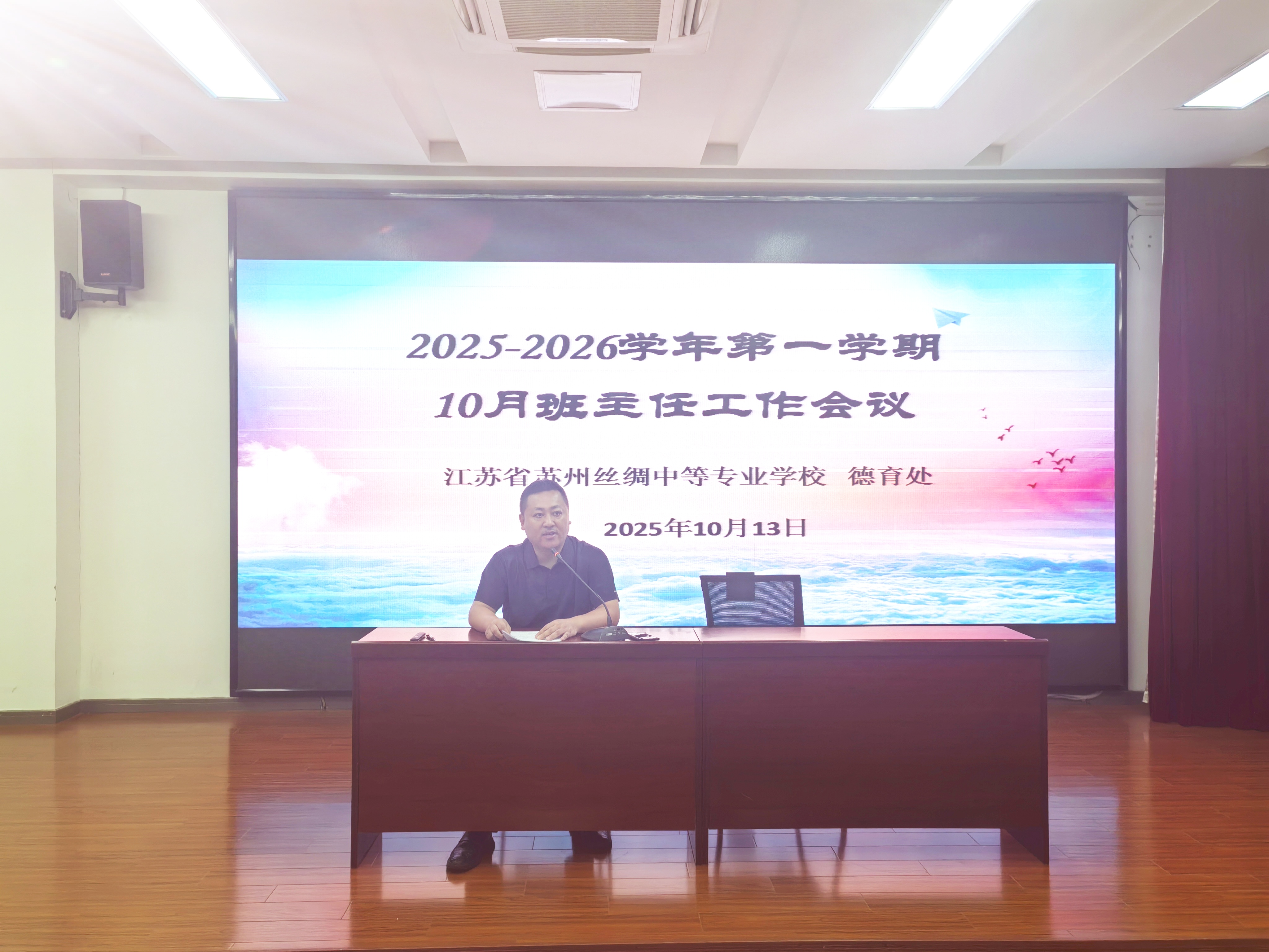 10 月班主任工作例会