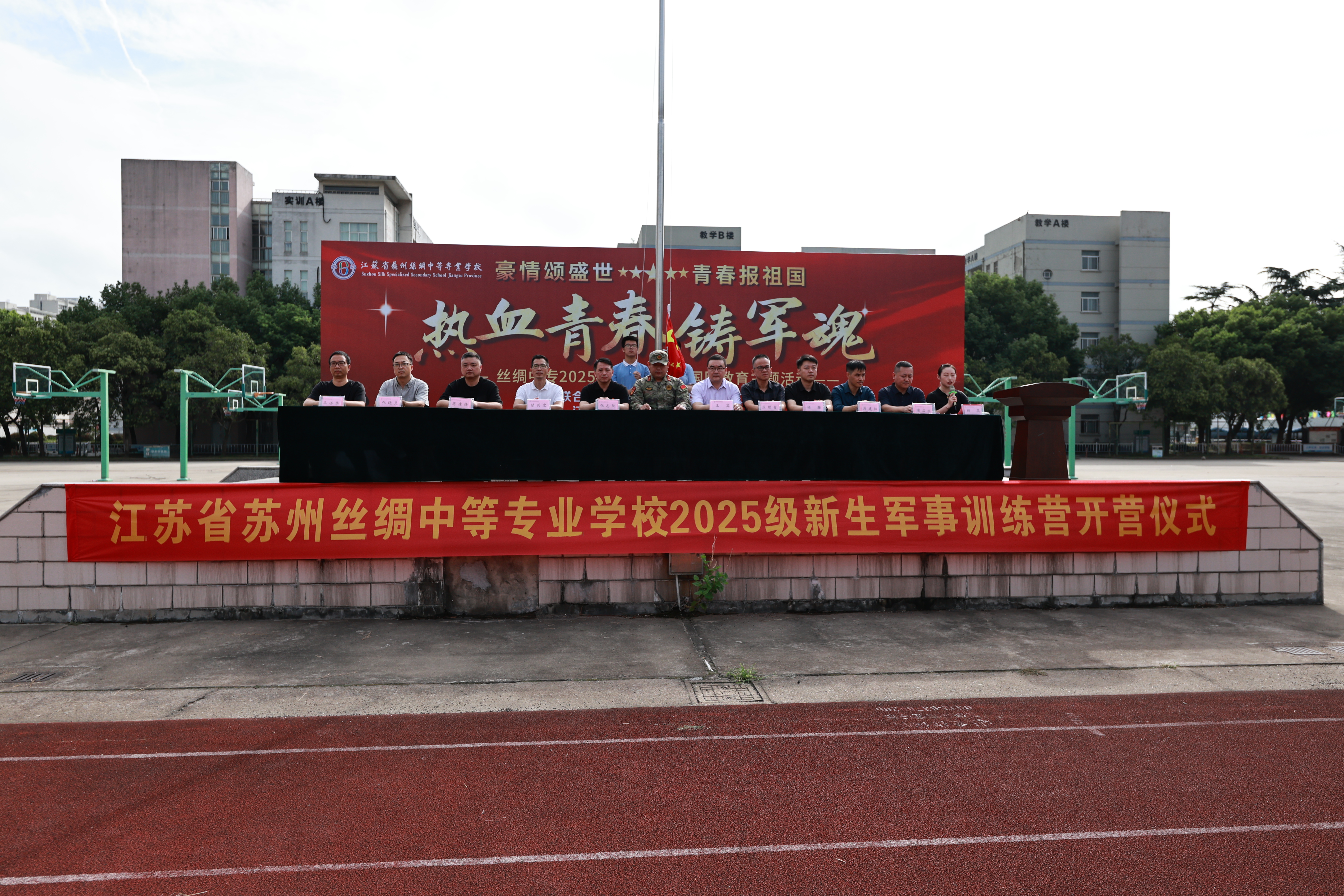 热血青春铸军魂｜苏州丝绸中专2025级新生军训纪实