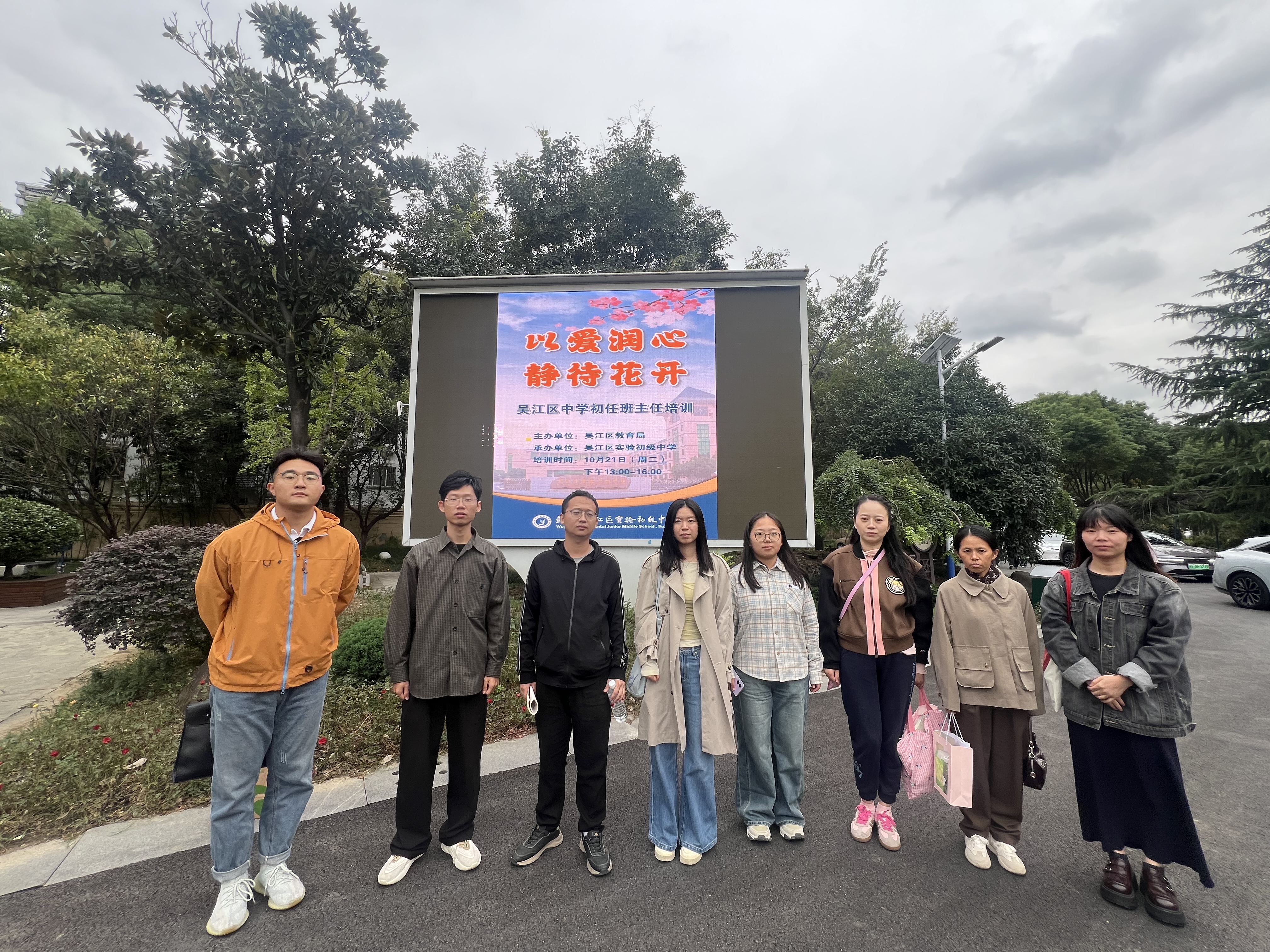 以爱润心 静待花开 ——我校班主任参加吴江区初任班主任培训