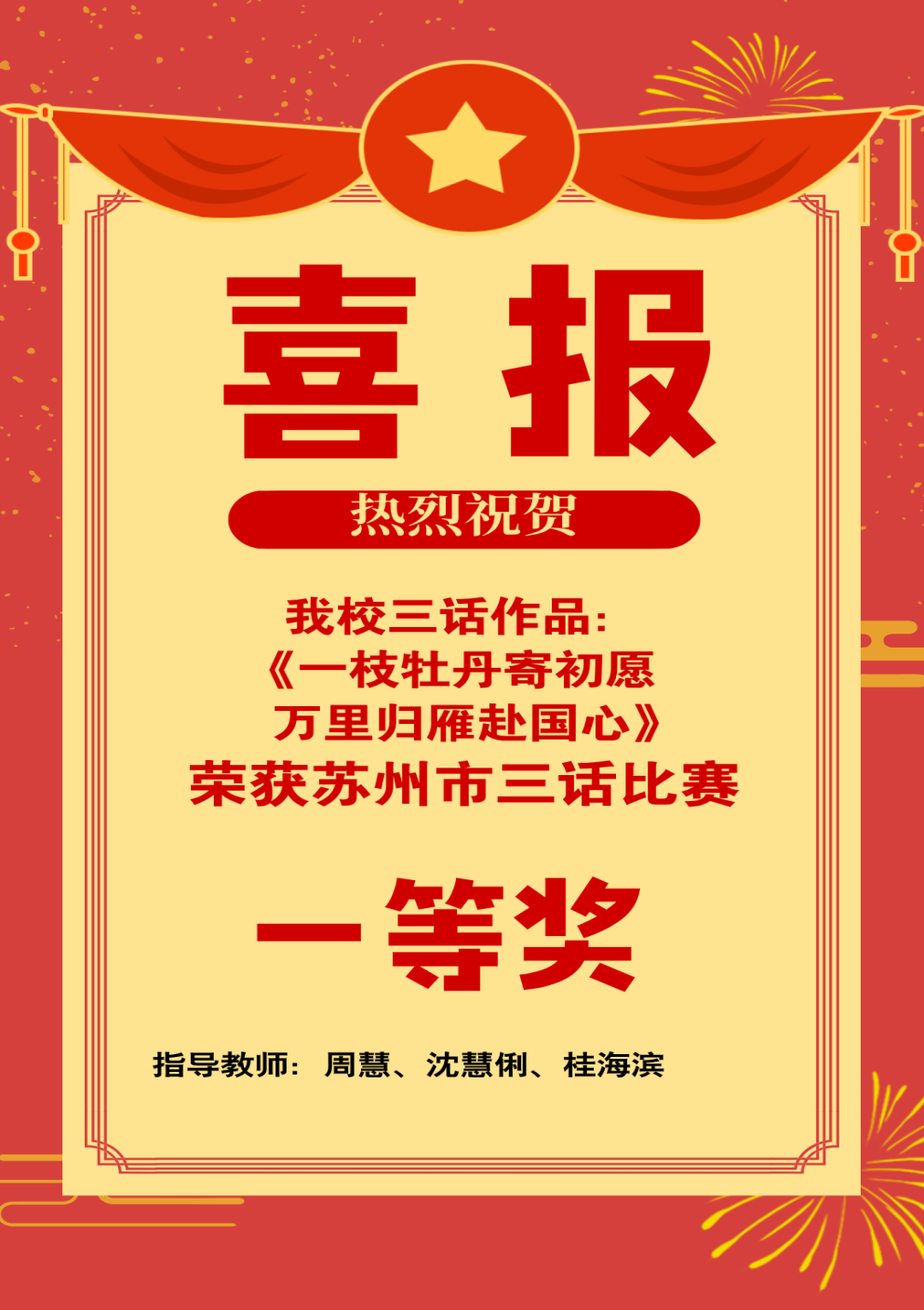 经纬聚力 师生偕行 荣耀同心 ——苏州丝绸中专德育佳绩 “组团” 刷屏！