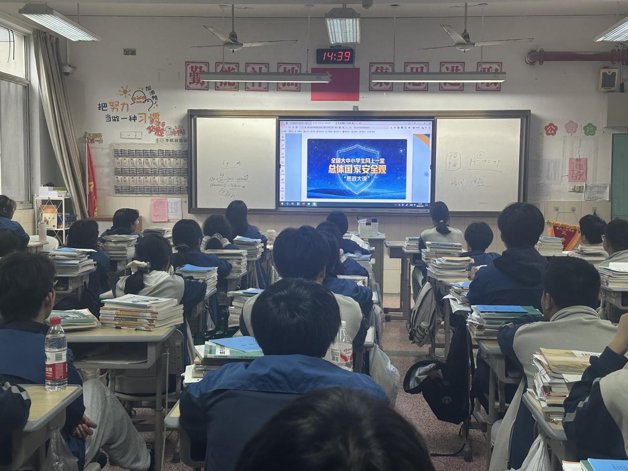 筑牢国家安全防线 培育时代匠心青年 德育处组织全校各班同上一堂总体国家安全观“大思政课”