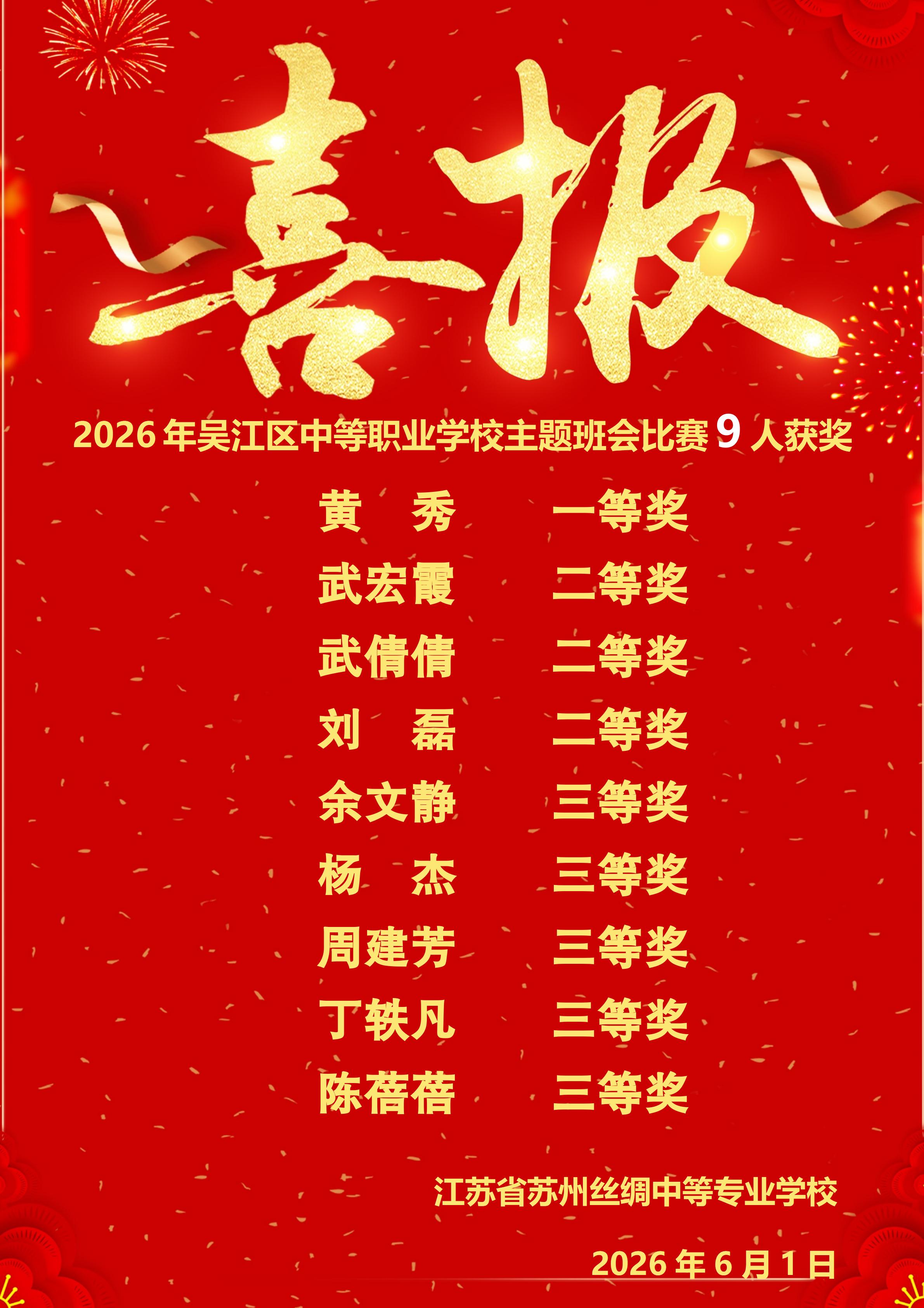 淬匠心 展风采|苏州丝绸中专班主任职教活动周主题班会同台竞技绽芳华